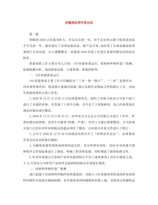 质量部经理年度总结 