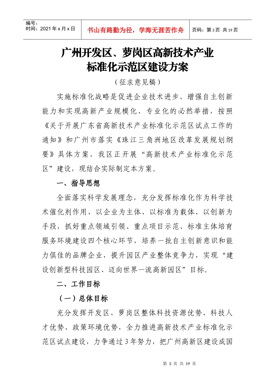 广州开发区、萝岗区高新技术产业标准化示范区建设方案（征求意见_第3页
