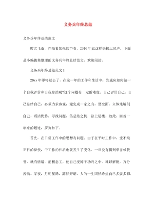 义务兵年终总结 