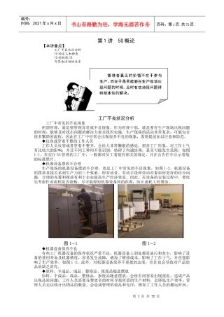 5s和TPM讲座
