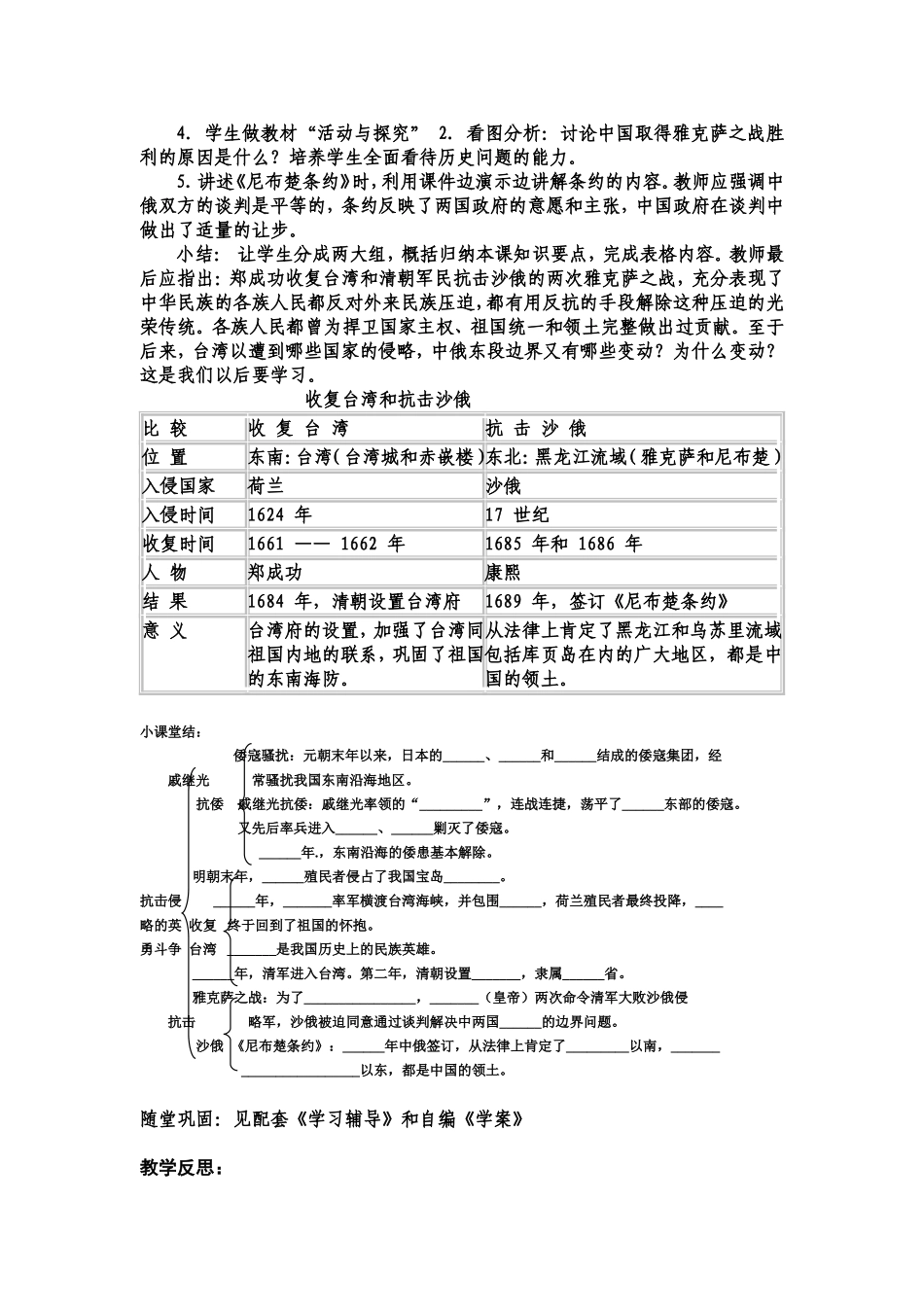 七年级历史下册第18课教案_第2页