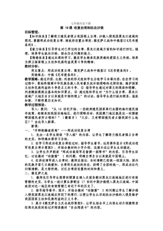 七年级历史下册第18课教案