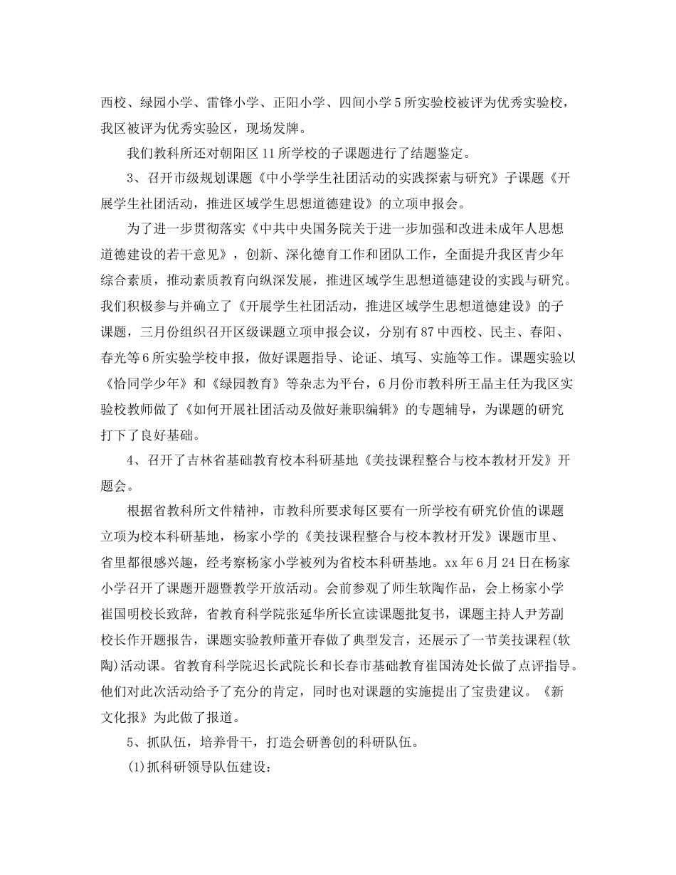 上半年教育科研工作总结范例 _第2页