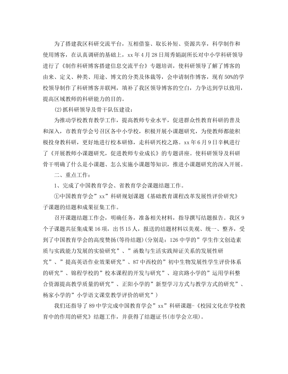 上半年教育科研工作总结范例 _第3页