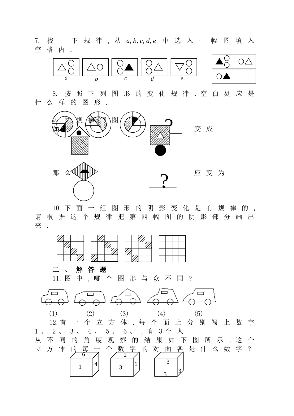数学思维拓展_图形找规律_第2页