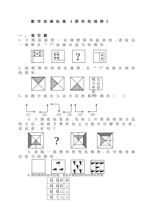 数学思维拓展_图形找规律