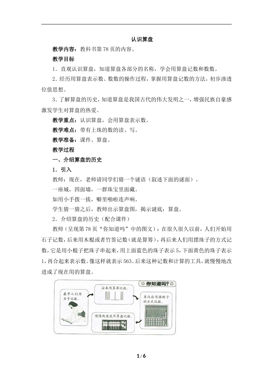 《认识算盘》参考教案_第1页