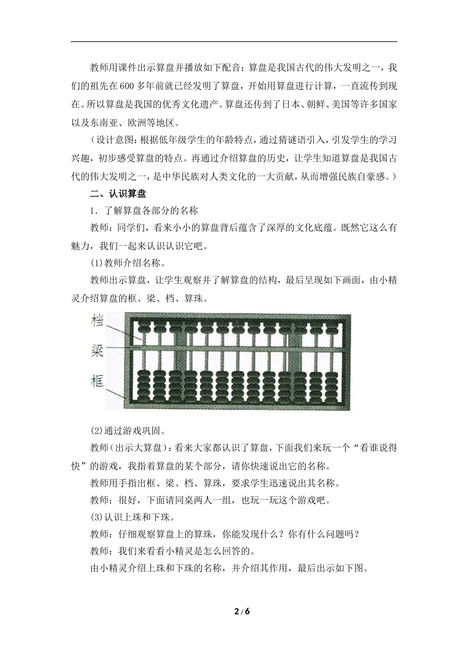 《认识算盘》参考教案_第2页