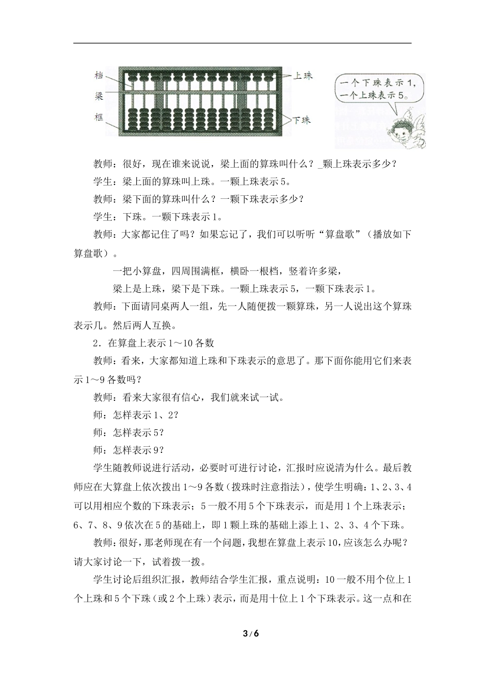 《认识算盘》参考教案_第3页