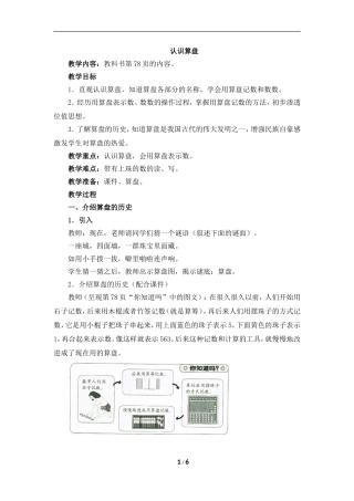 《认识算盘》参考教案