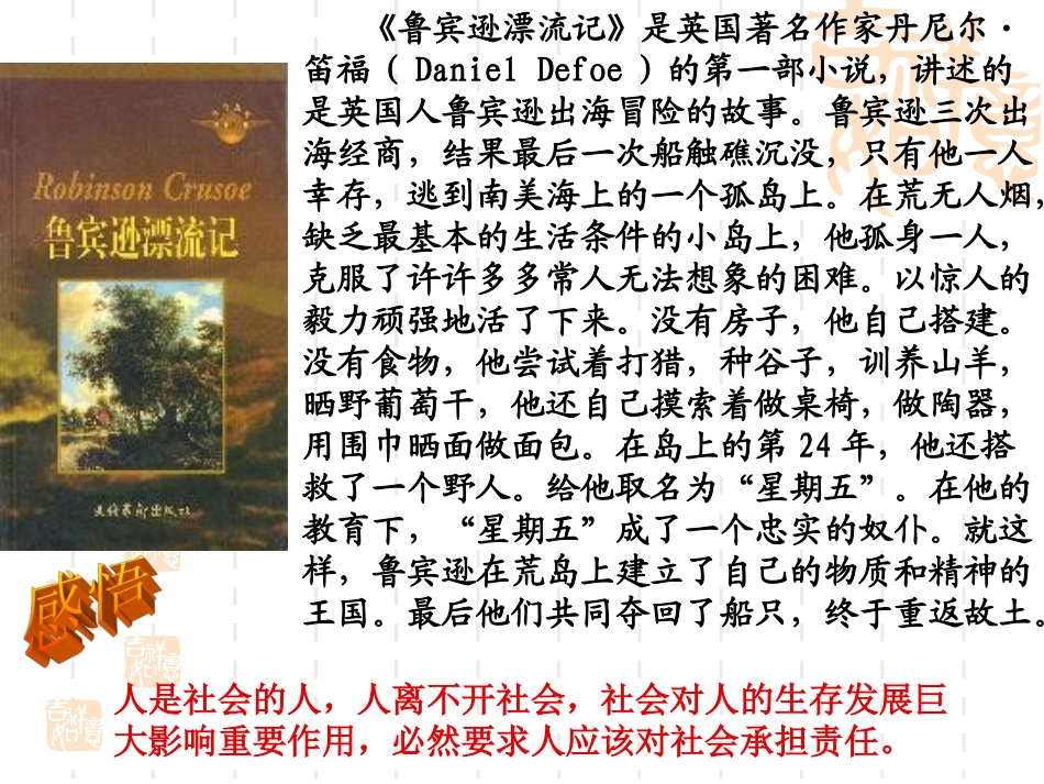 自我负责课件_第2页