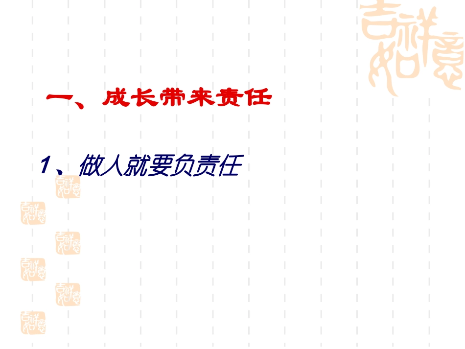 自我负责课件_第3页