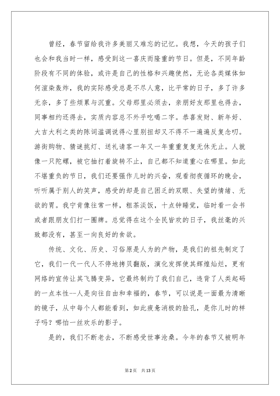 高中过年的作文7篇_第2页