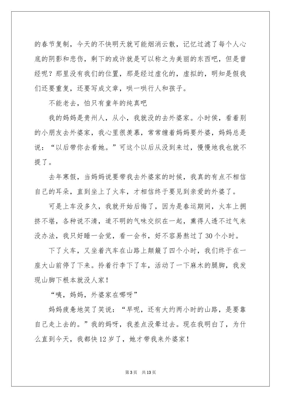 高中过年的作文7篇_第3页