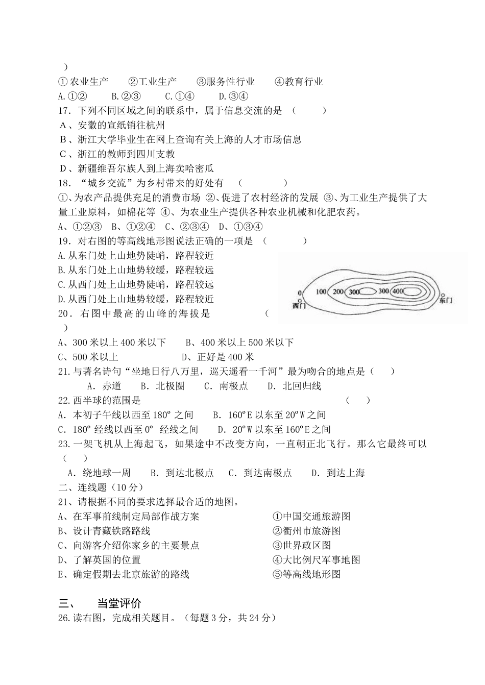 七上《社会》1单元复习学生参悟稿_第3页