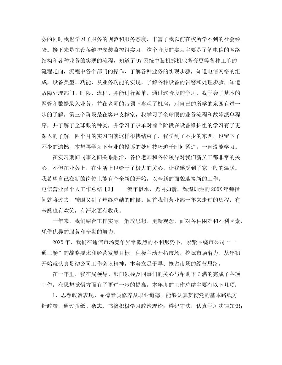 电信营业员个人工作总结 _第2页