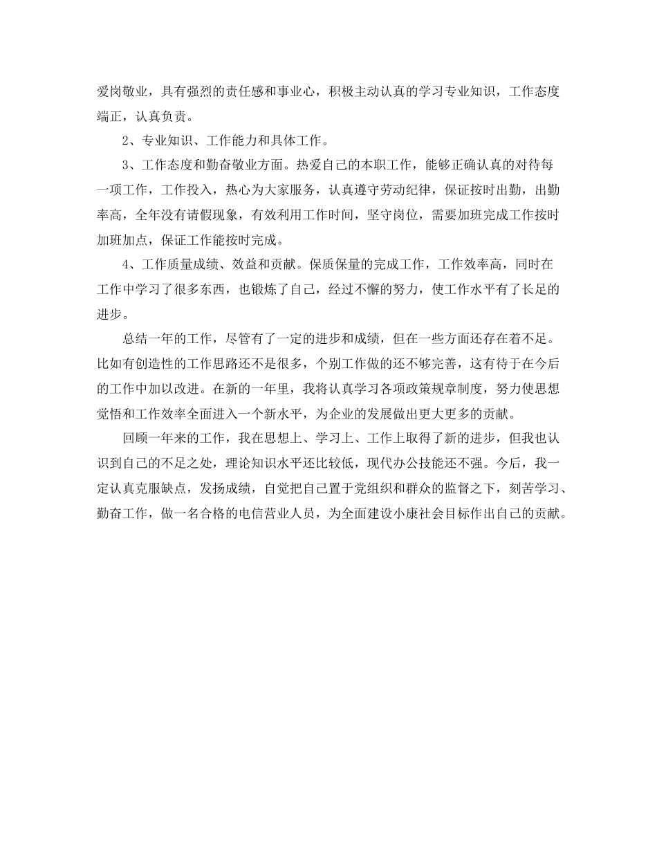 电信营业员个人工作总结 _第3页