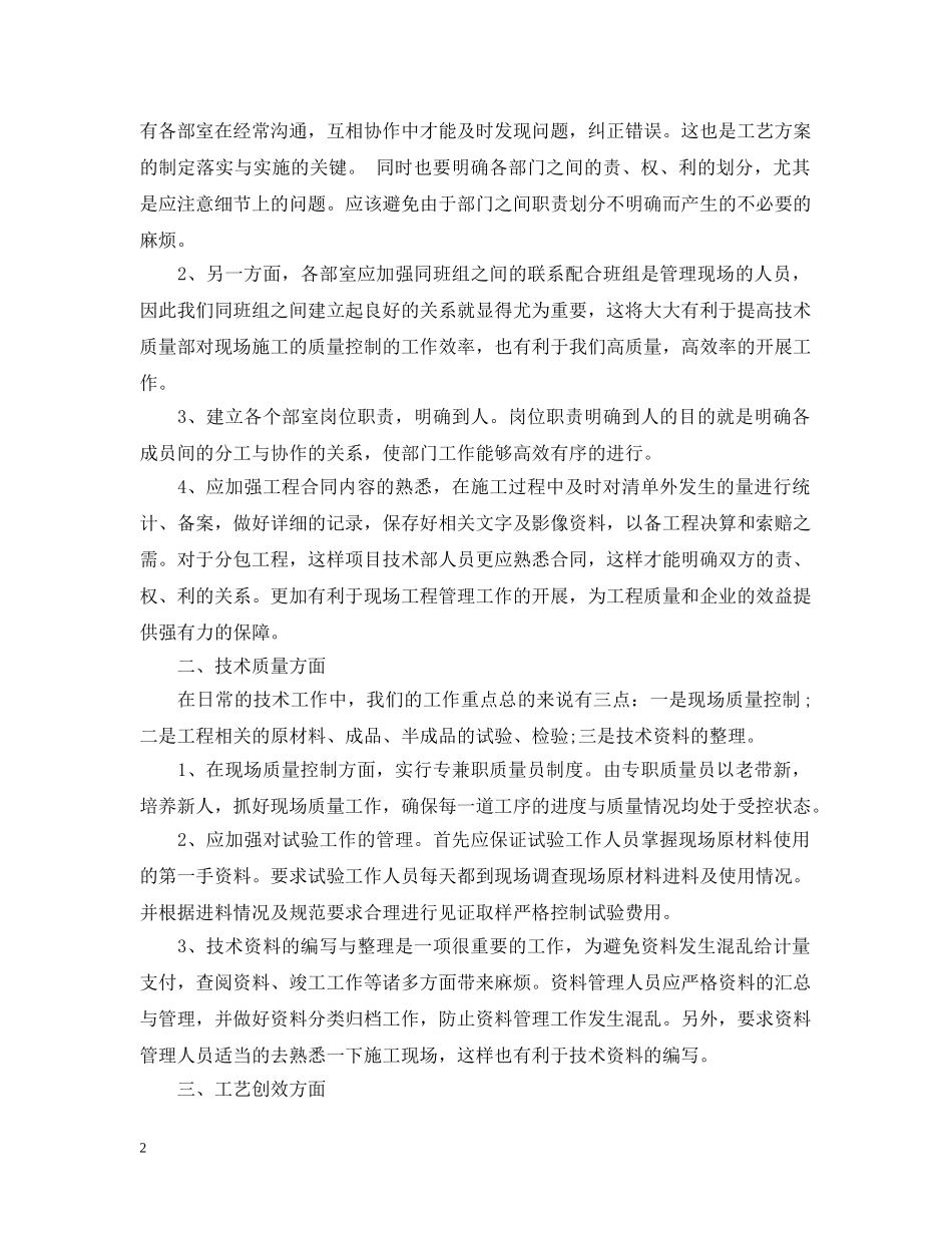 质量部年度工作计划 _第2页