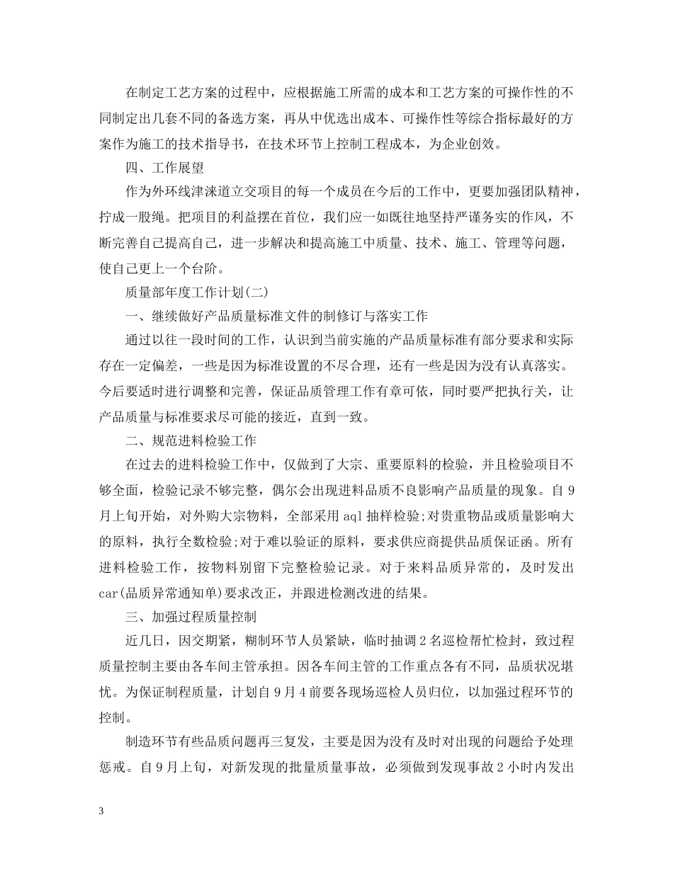 质量部年度工作计划 _第3页