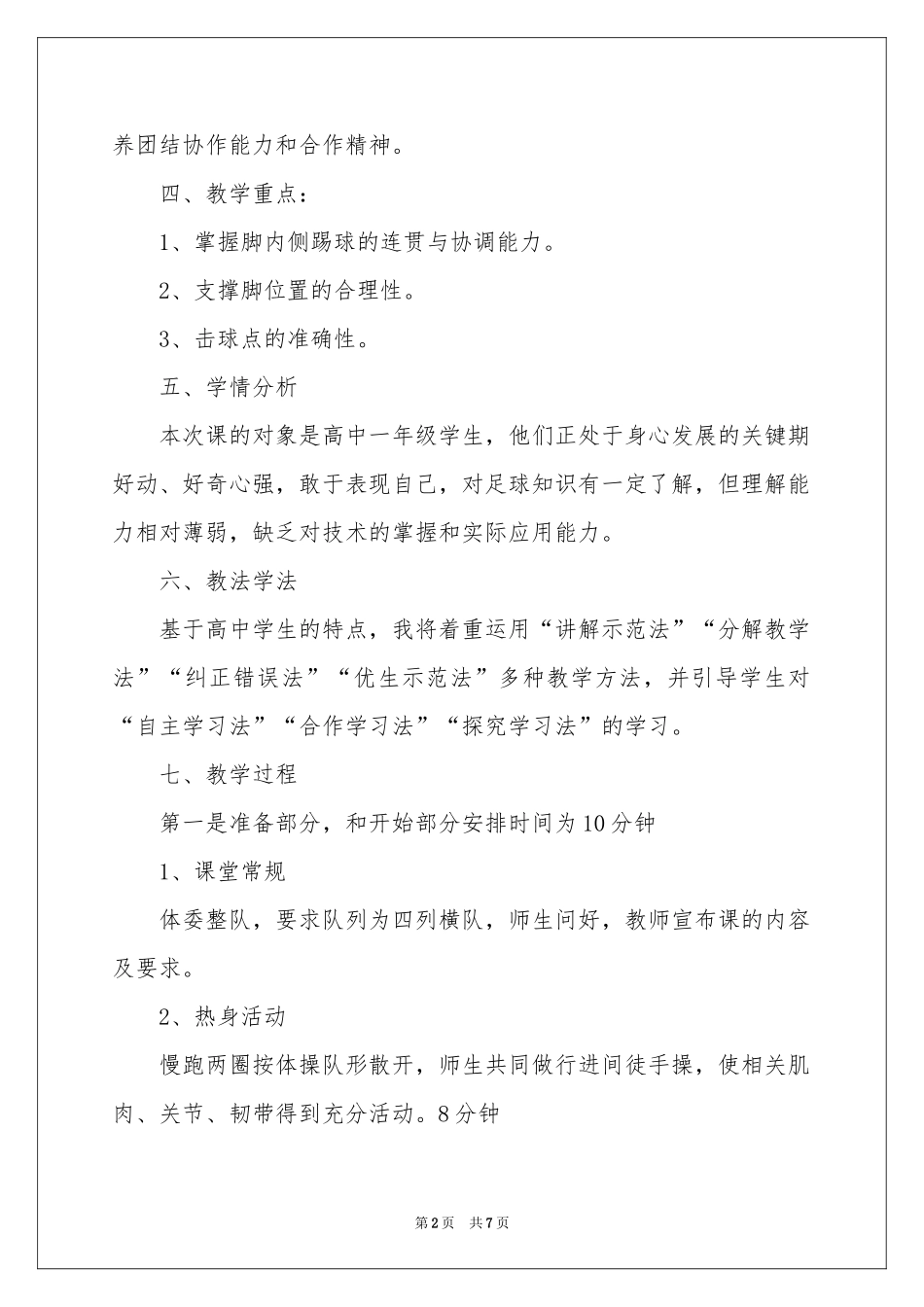 高中足球说课稿范本_第2页
