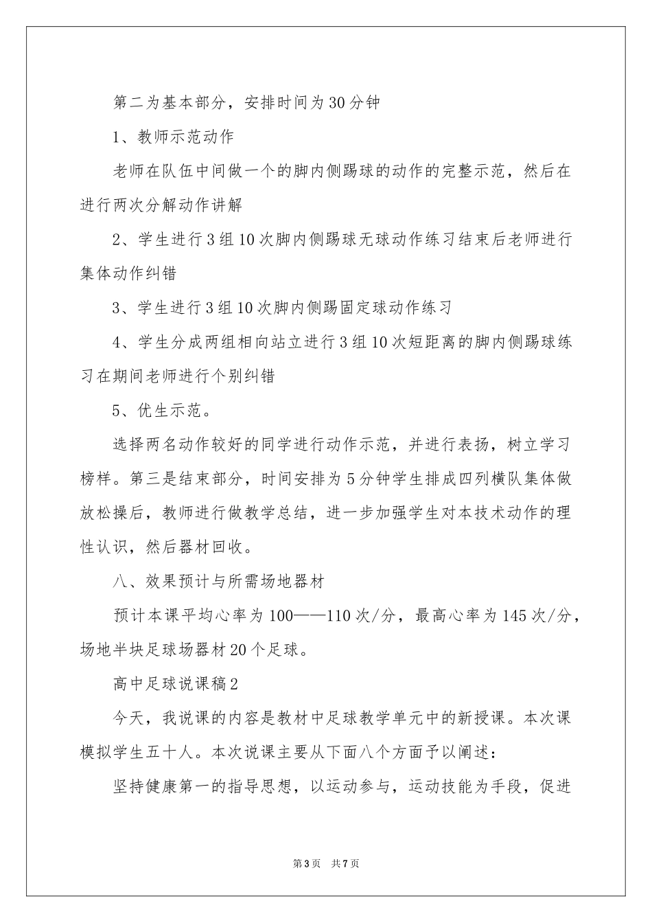 高中足球说课稿范本_第3页