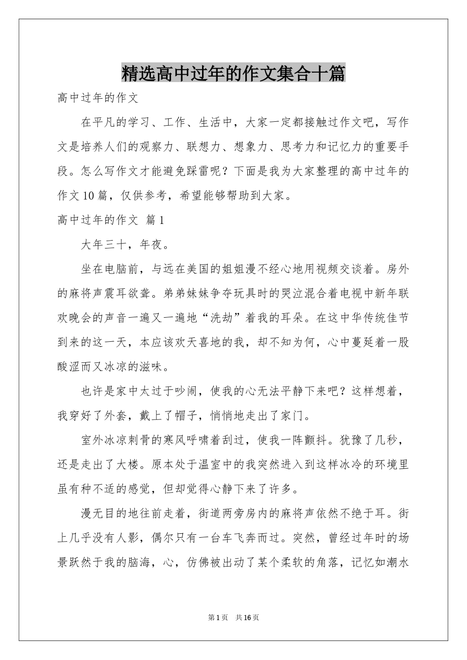 高中过年的作文集合十篇_第1页