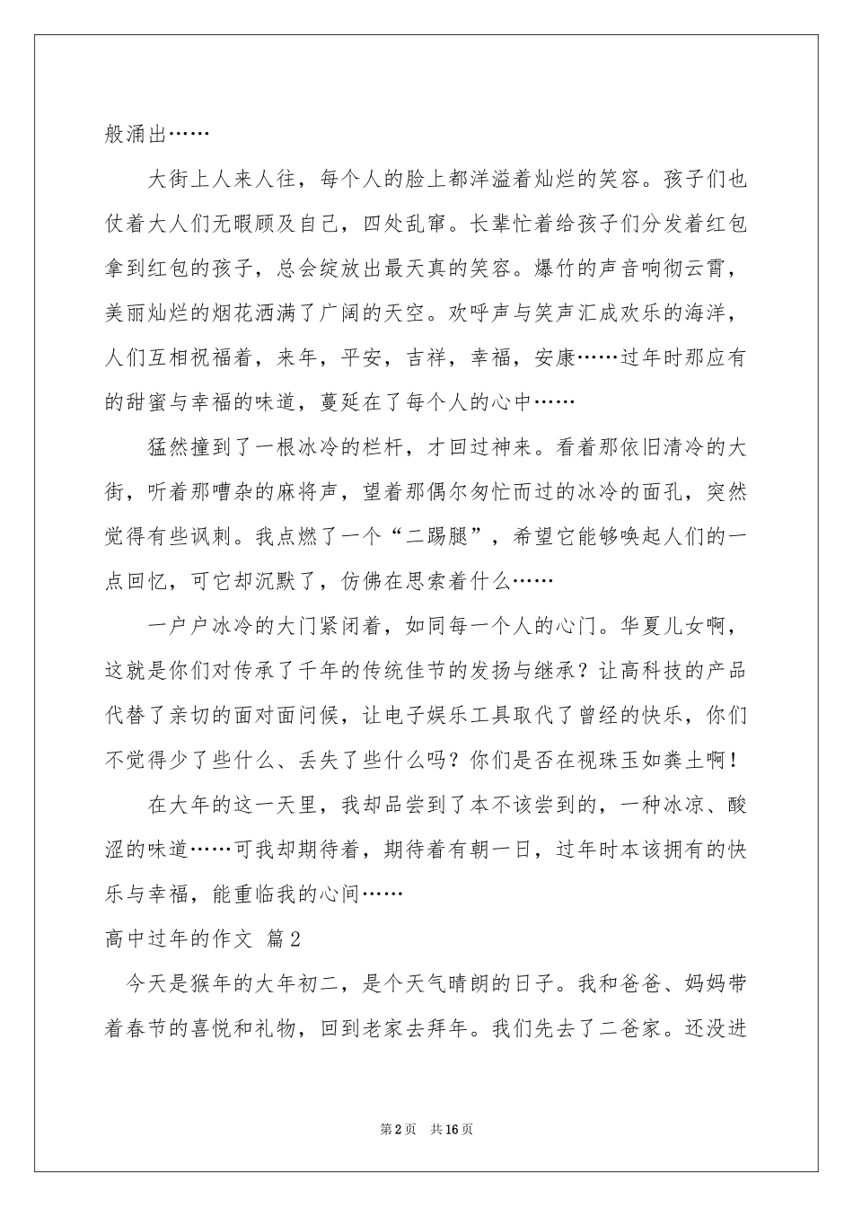 高中过年的作文集合十篇_第2页