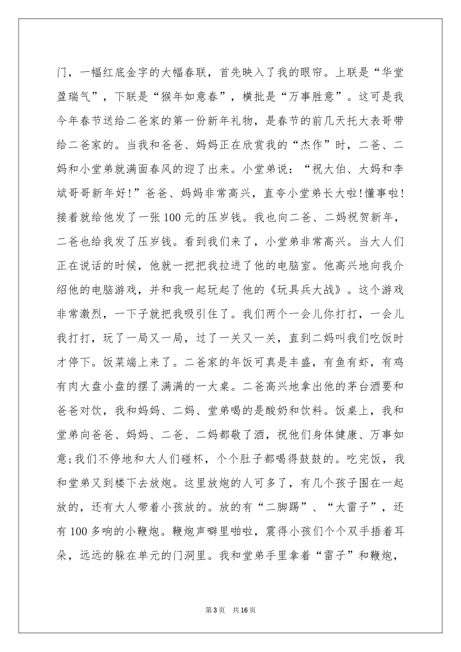 高中过年的作文集合十篇_第3页