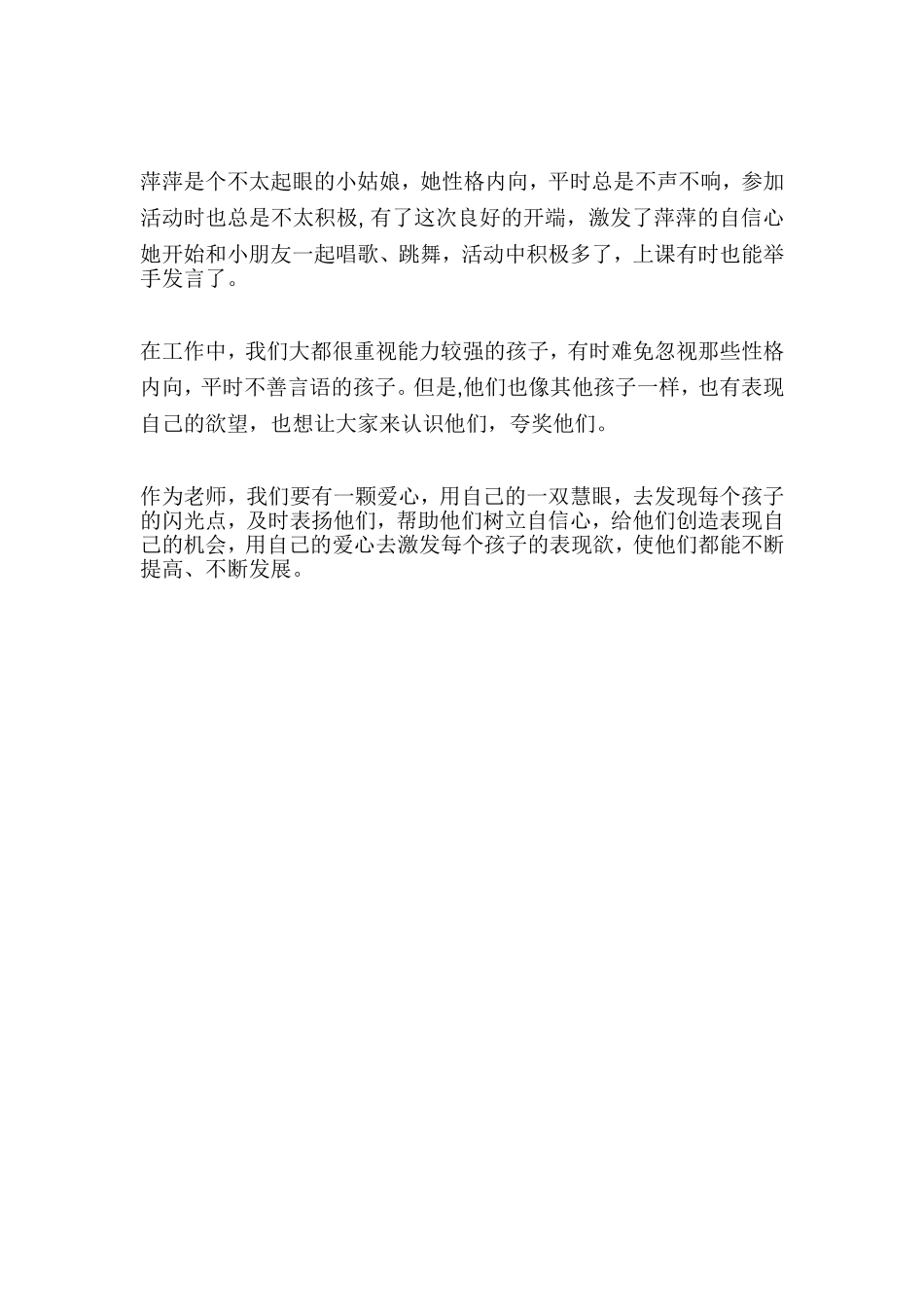 用爱心激发孩子的表现欲_第2页