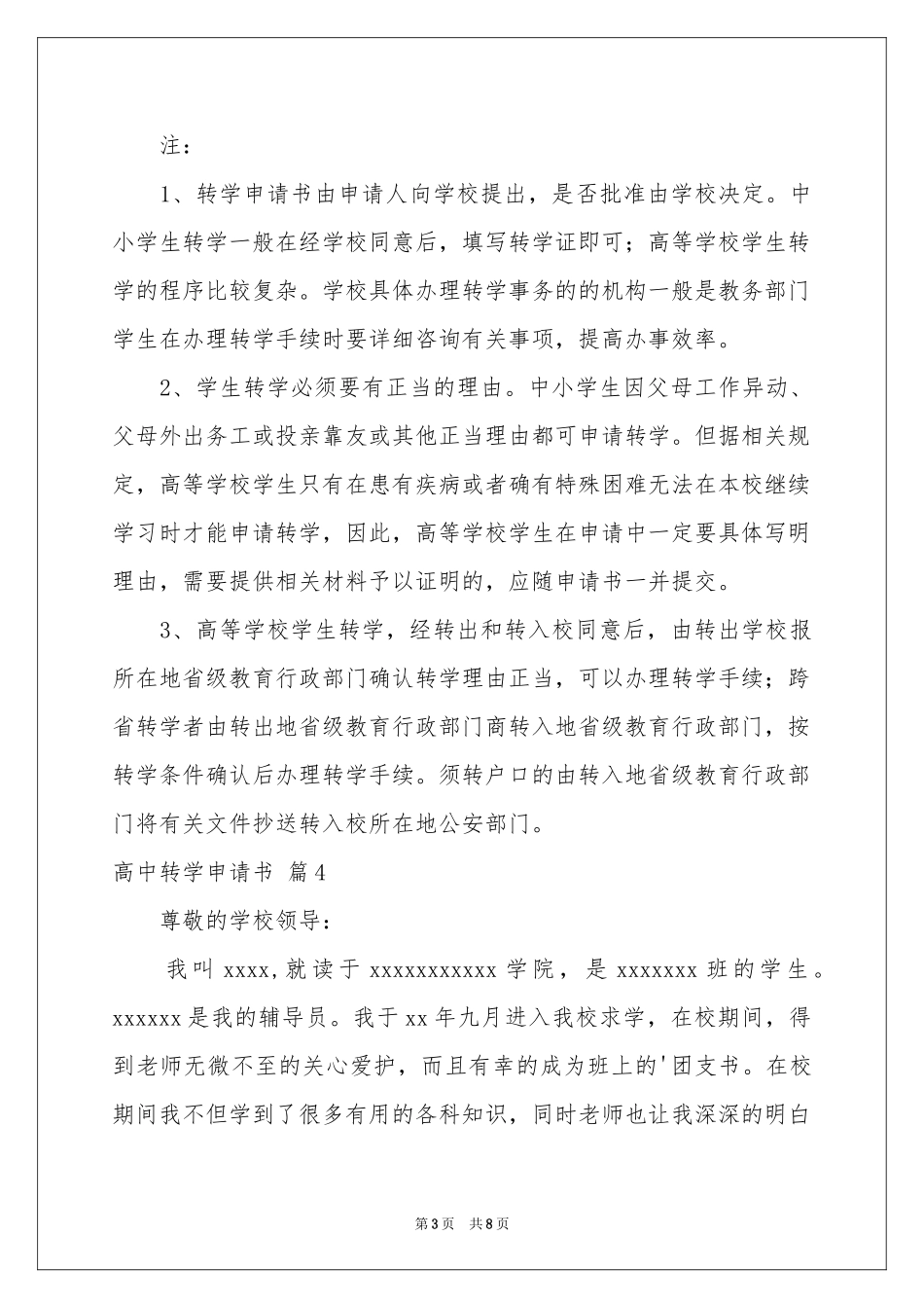 高中转学申请书汇编9篇_第3页