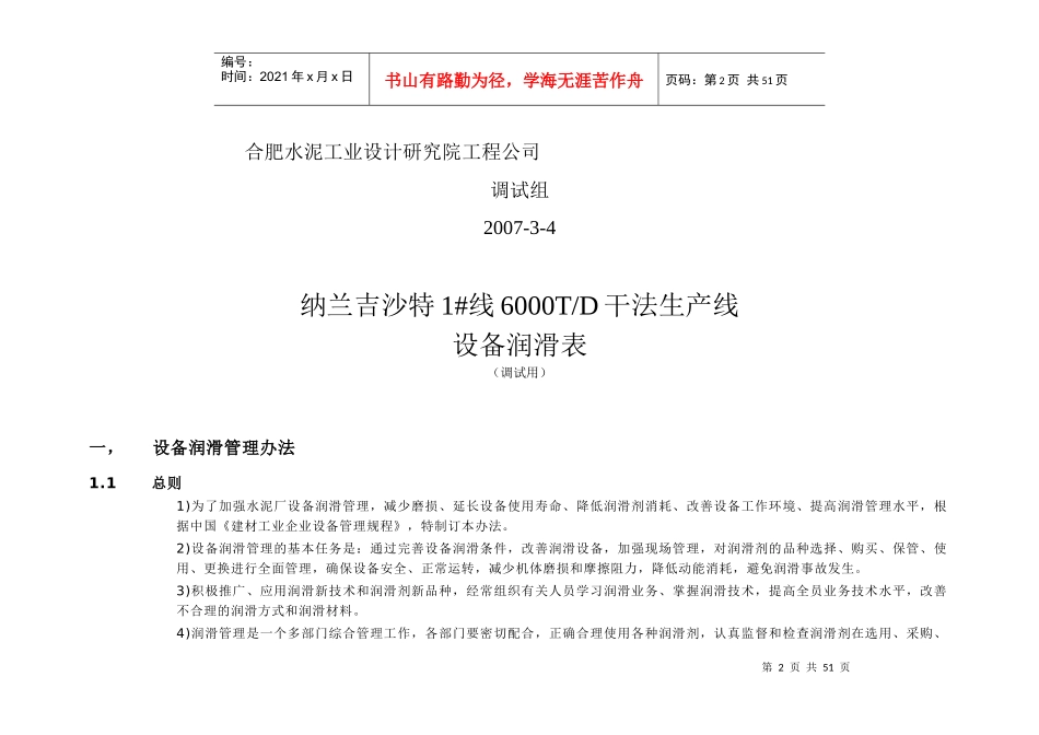 水泥厂设备润滑表(纳兰吉沙特干法生产线设备润滑表 )_第2页