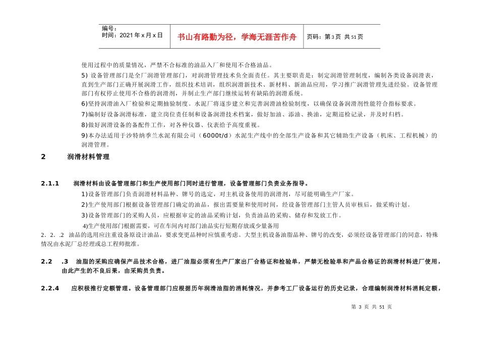 水泥厂设备润滑表(纳兰吉沙特干法生产线设备润滑表 )_第3页