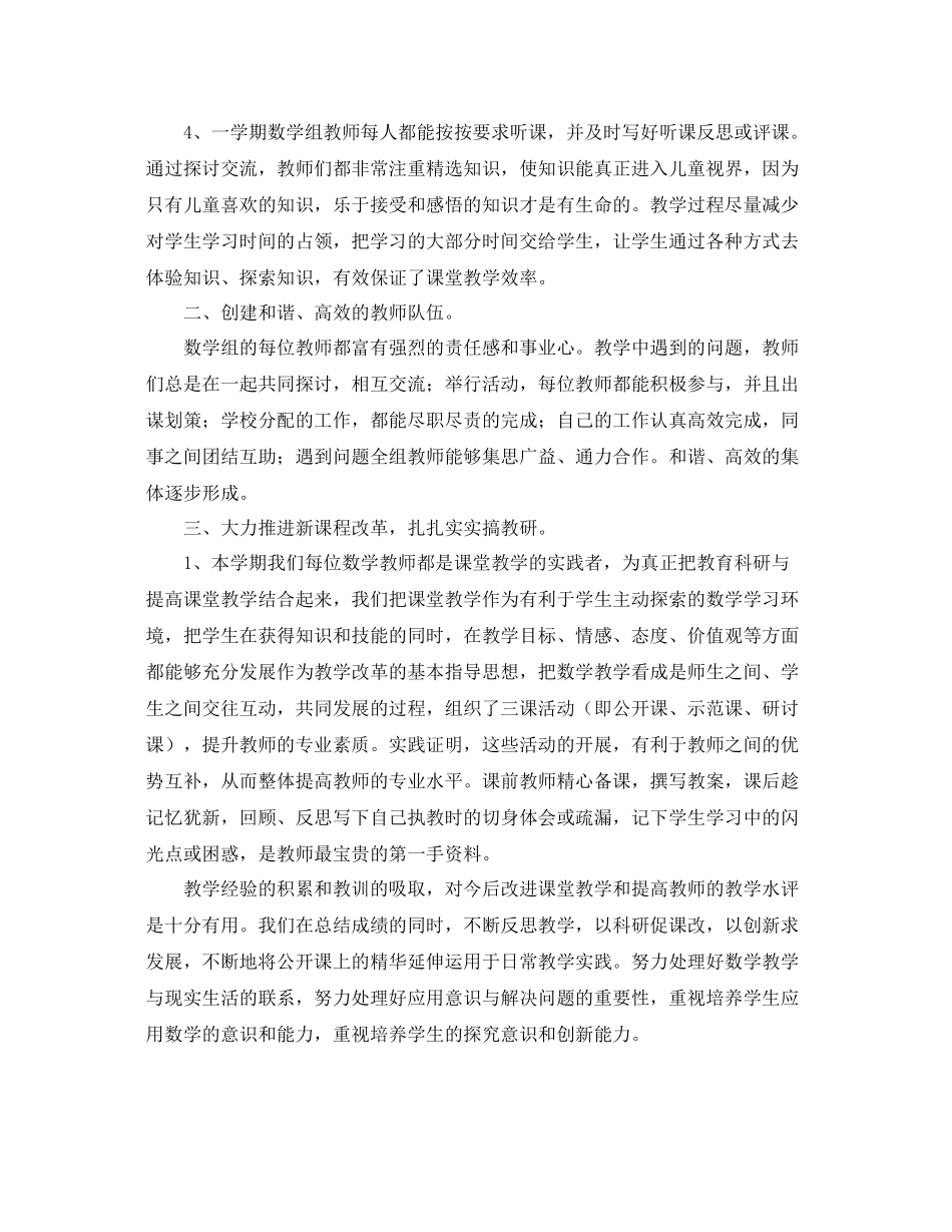 小学数学教研组个人学期总结 _第2页