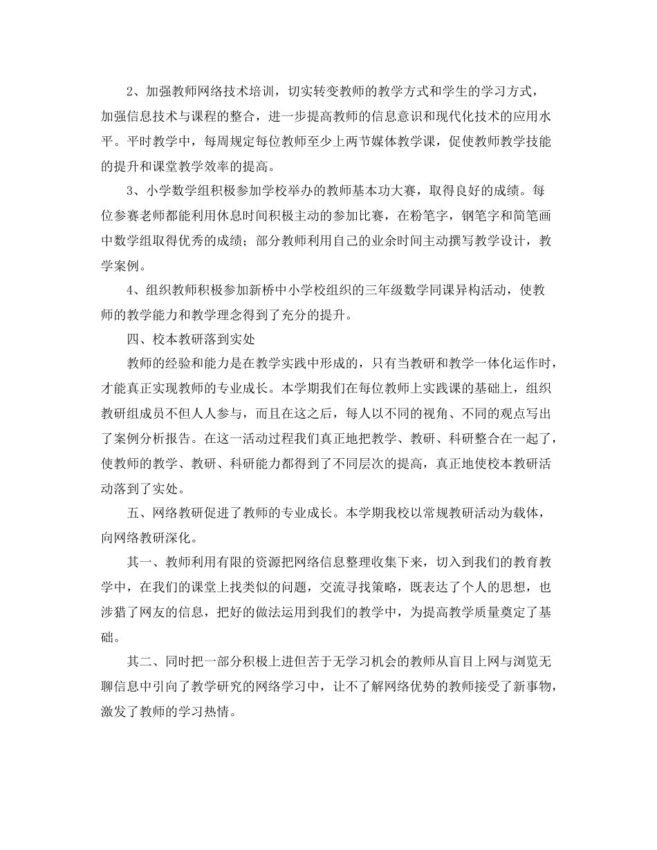 小学数学教研组个人学期总结 _第3页