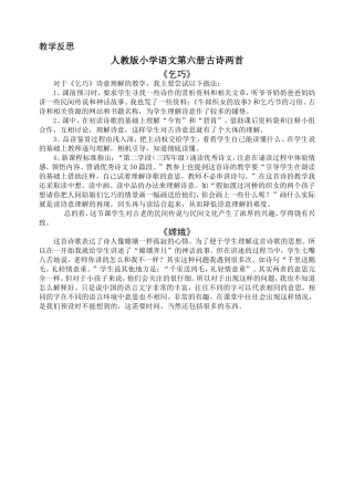 《乞巧》教学反思