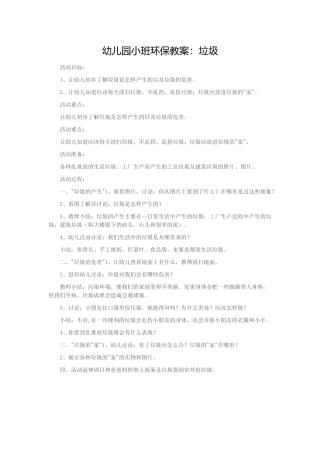 幼儿园小班环保教案：垃圾