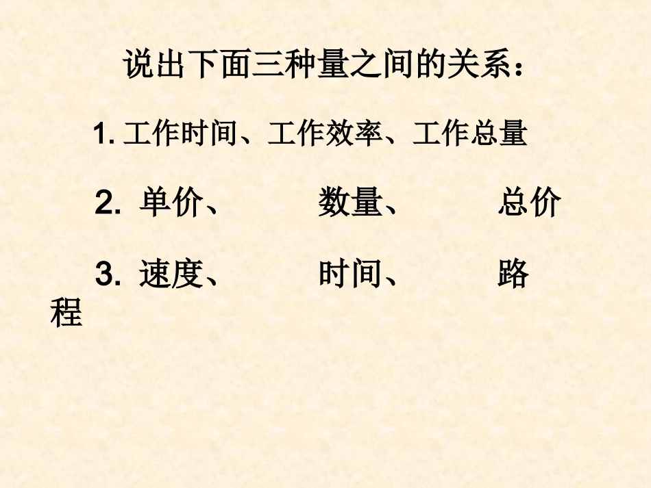 正比例的意义课件(小学数学六年级)_第2页