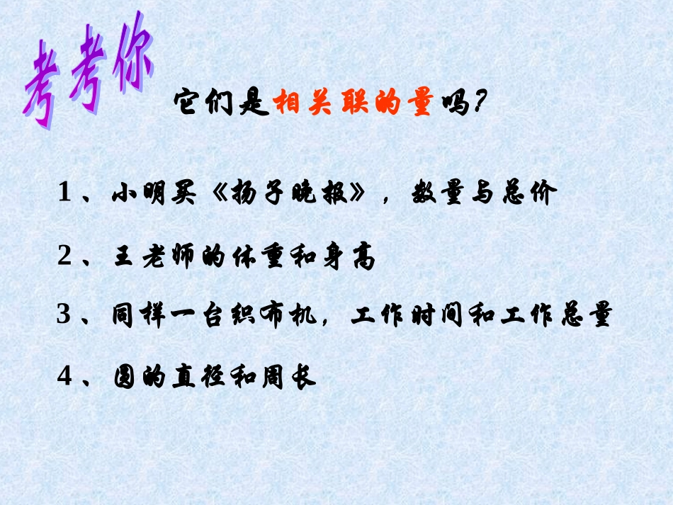 正比例的意义课件(小学数学六年级)_第3页
