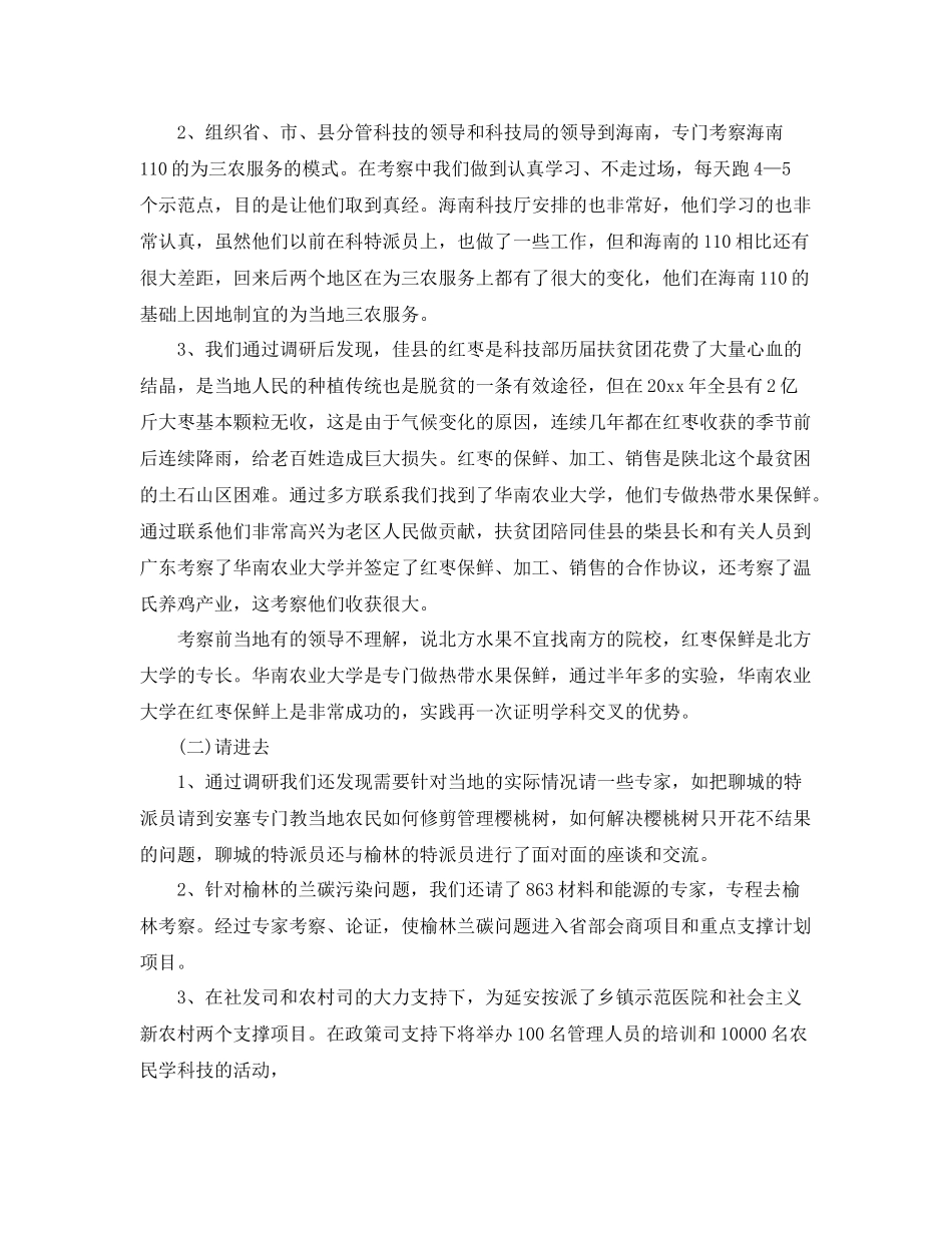 精彩的自我脱贫攻坚工作总结范文 _第2页