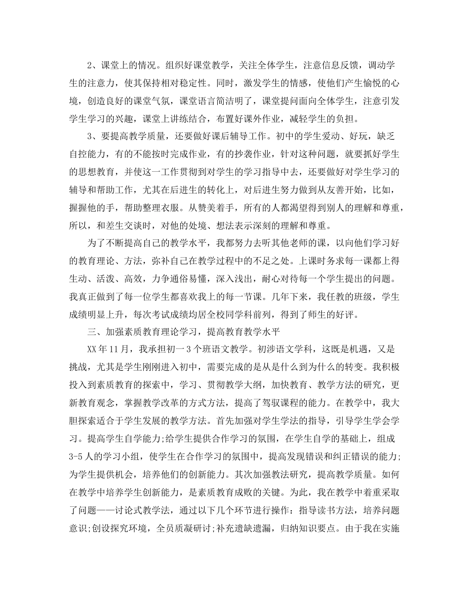 初三语文老师学期工作总结范文5篇 初三语文老师工作总结 _第2页