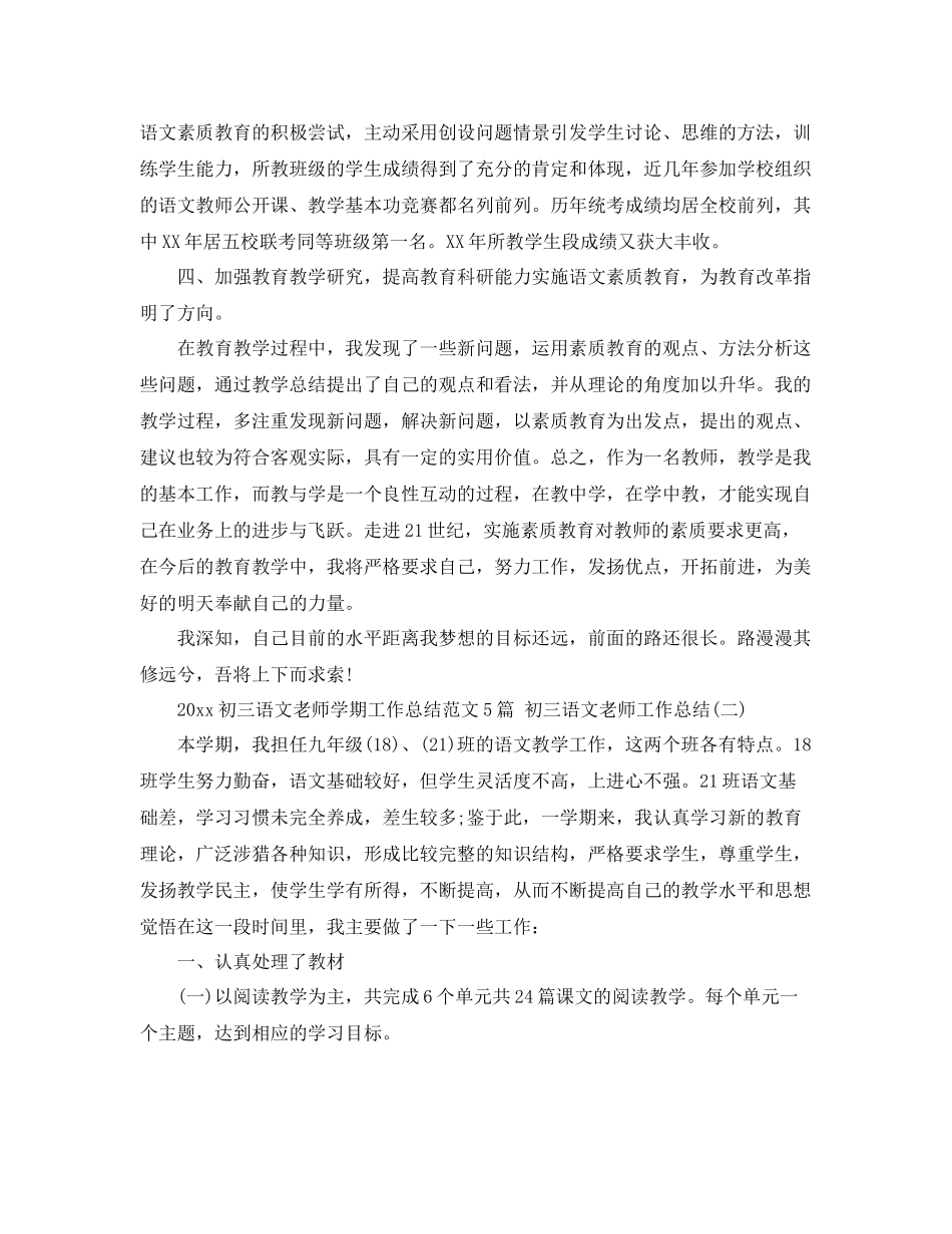 初三语文老师学期工作总结范文5篇 初三语文老师工作总结 _第3页