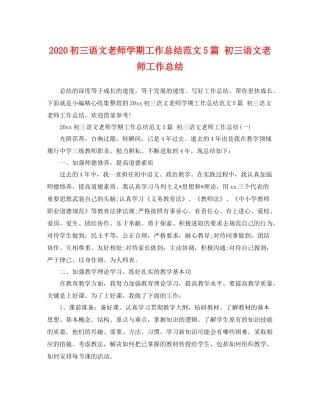 初三语文老师学期工作总结范文5篇 初三语文老师工作总结 