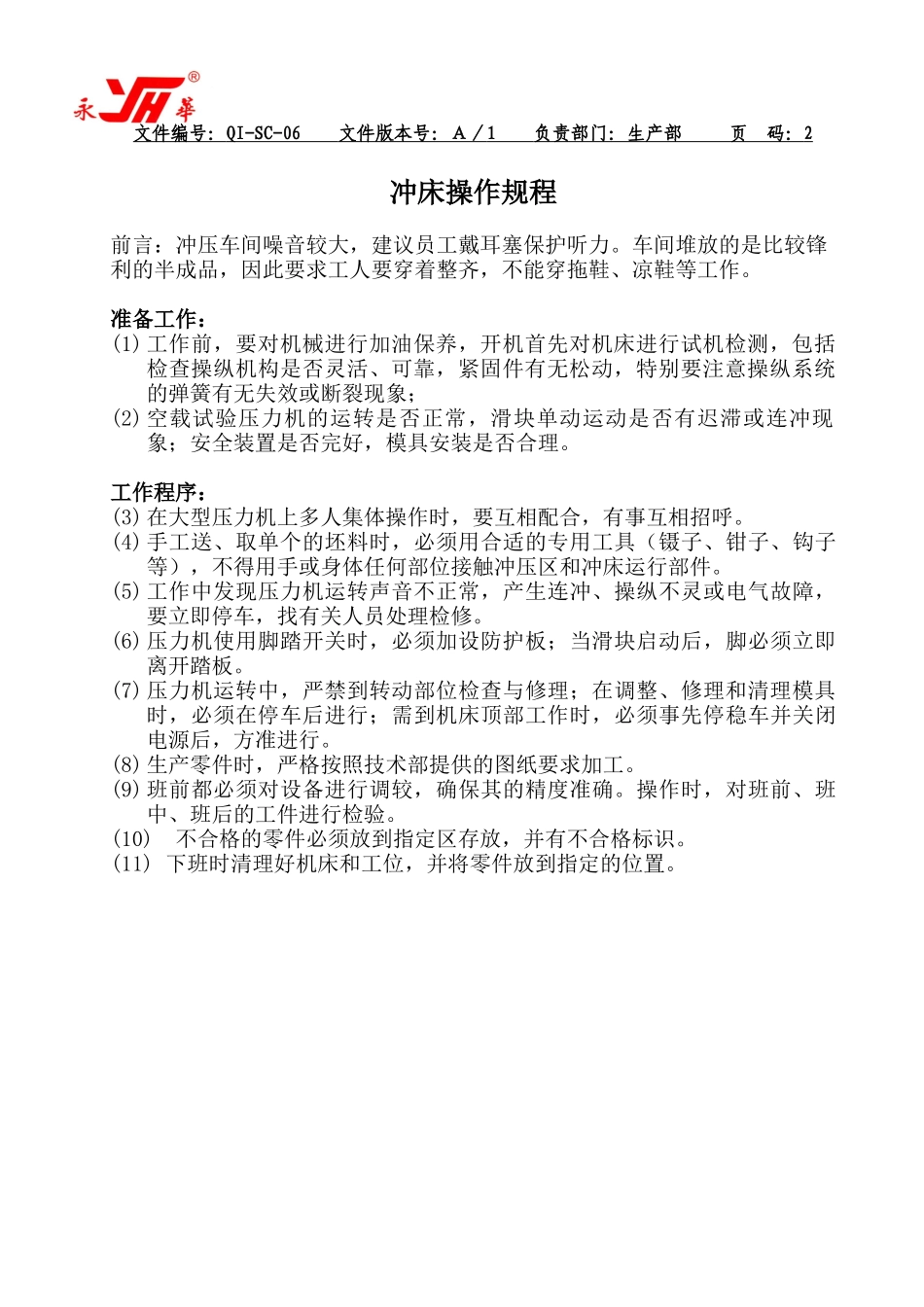 生产设备操作规程（DOC45页）_第2页