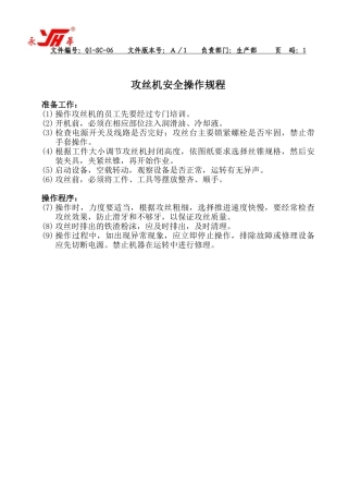 生产设备操作规程（DOC45页）