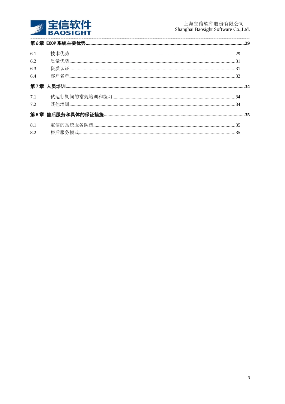 eCop3000T内网安全解决方案模板1_第3页