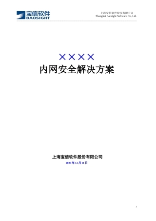 eCop3000T内网安全解决方案模板1