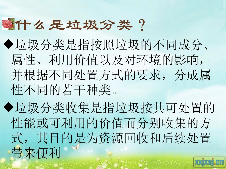 “垃圾分类,从我做起”主题班会_第2页