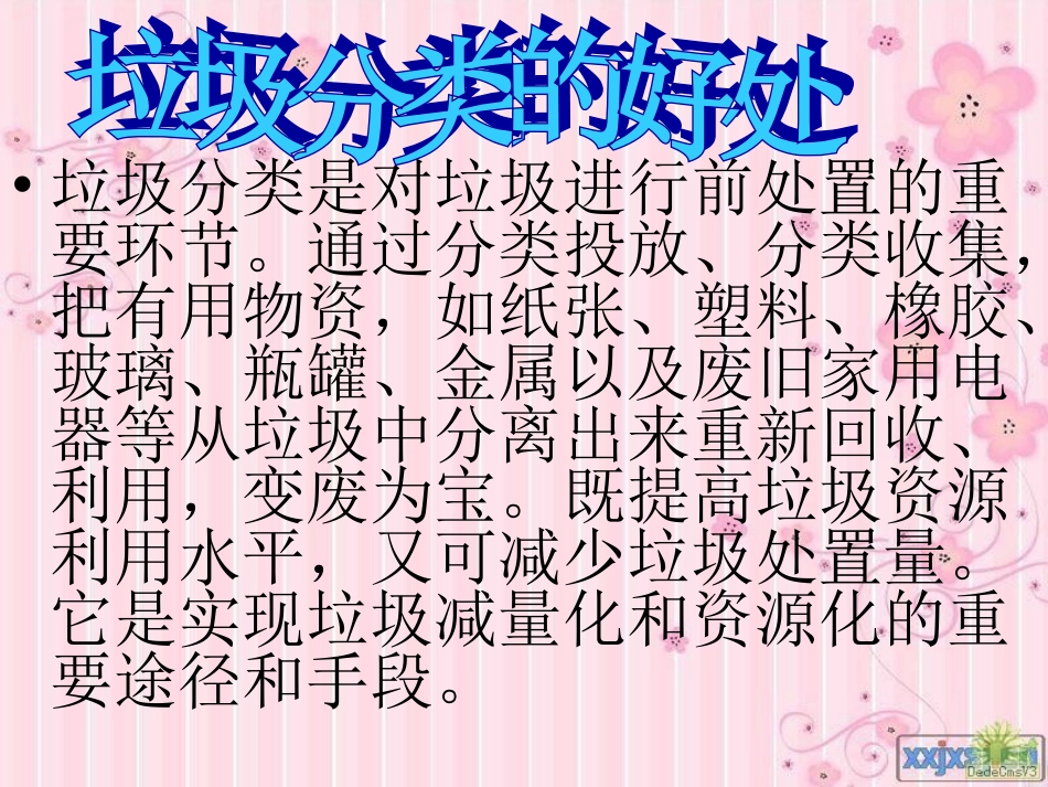 “垃圾分类,从我做起”主题班会_第3页