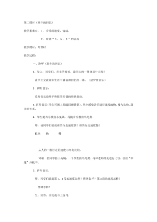 第二课时《童年的回忆》