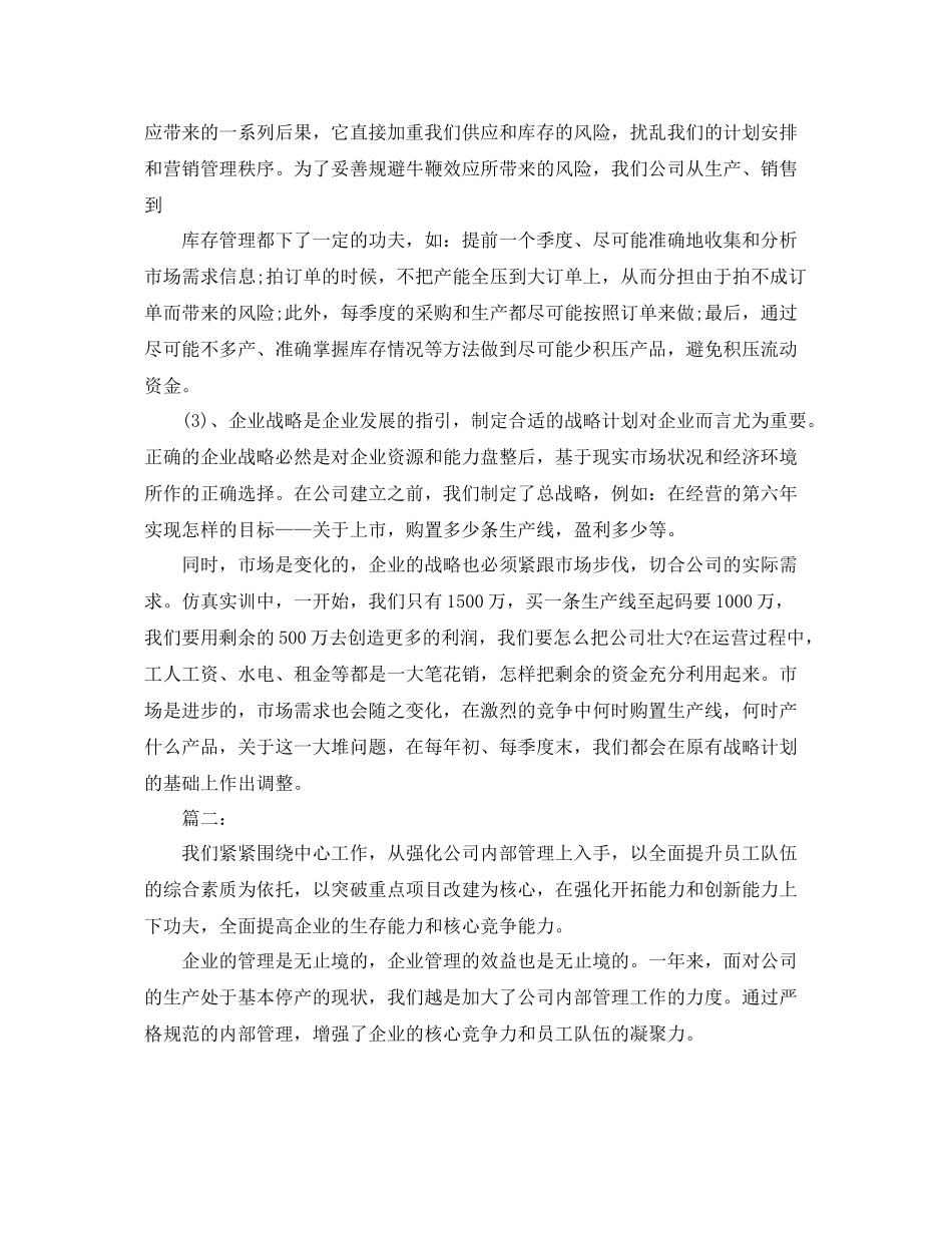 行政总监个人年终工作总结范文 _第2页